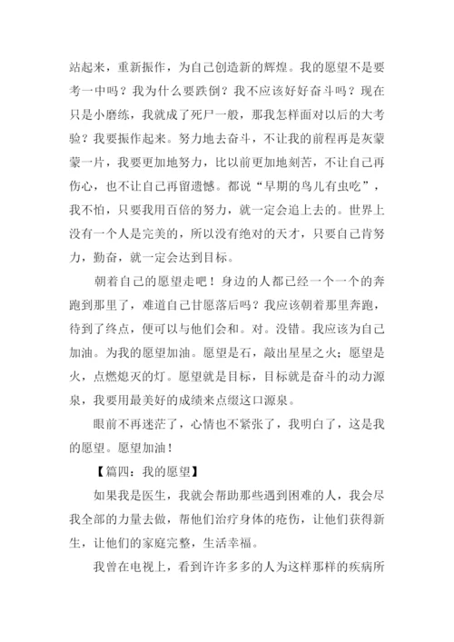 我的愿望作文600字-1.docx