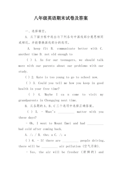 八年级英语期末试卷及答案.docx