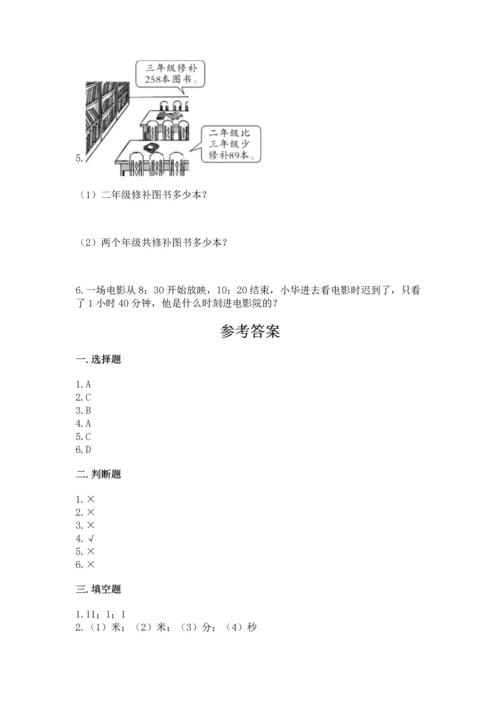 人教版三年级上册数学期中测试卷（研优卷）.docx