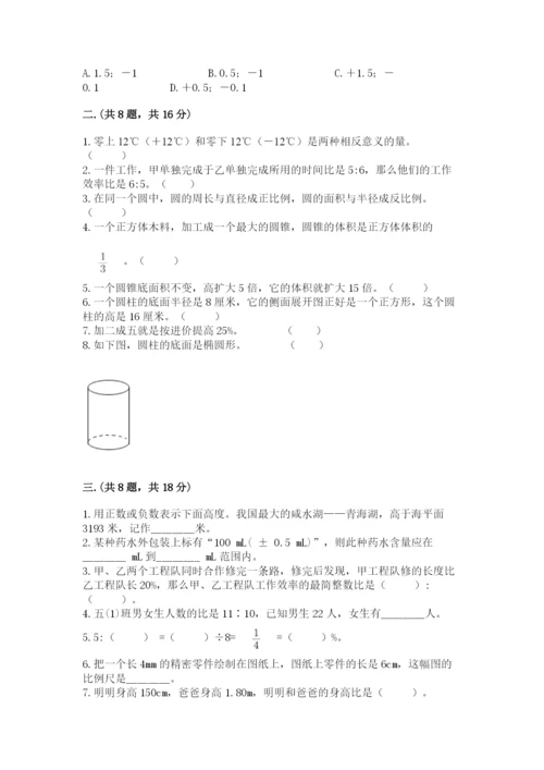 青岛版数学小升初模拟试卷精品（考试直接用）.docx