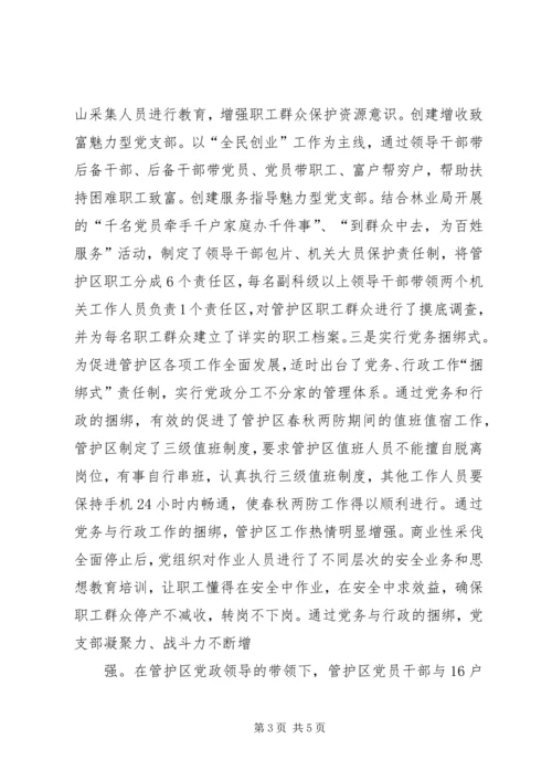 提升基层党内组织生活质量 (3).docx