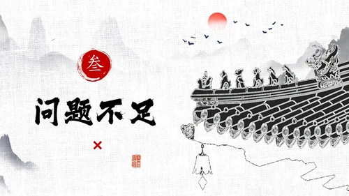 水墨中国风毛笔书写励志工作总结述职报告汇报PPT