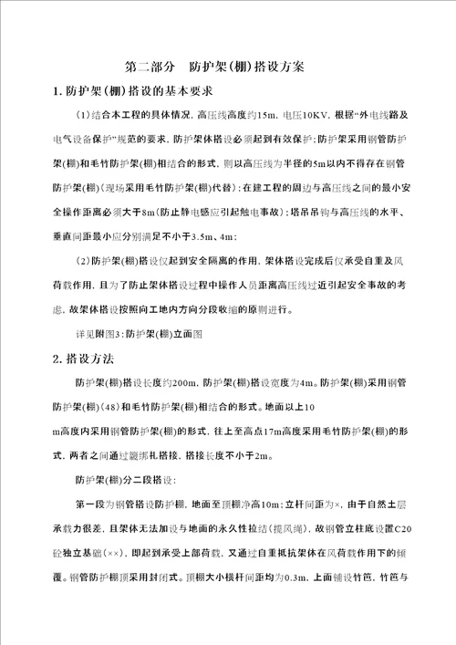 外电防护专项施工方案审批稿
