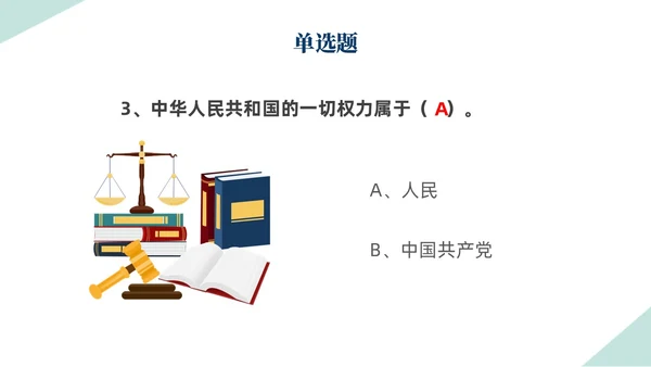 扁平插画简约形状背景天平元素法律知识竞赛PPT模板世界法律日
