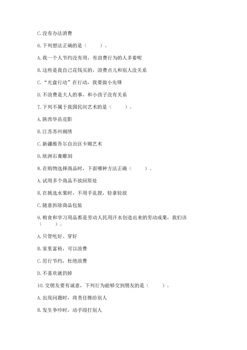 部编版小学四年级下册道德与法治《期末测试卷》附参考答案（模拟题）.docx