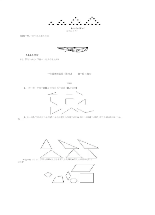 一年级奥数辅导