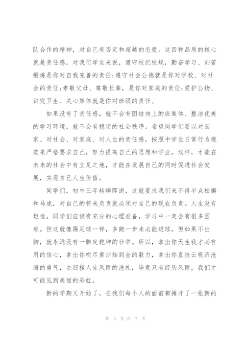 中学校长开学讲话.docx