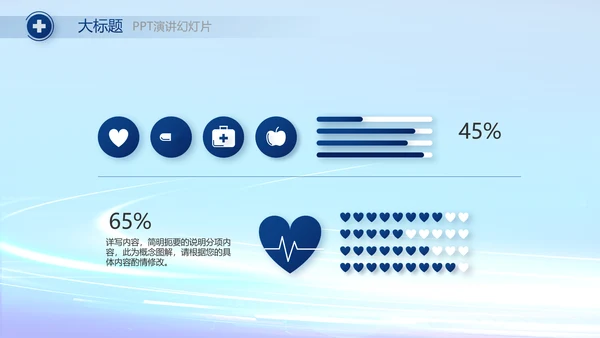 蓝色科技数字化医院心脏动态PPT