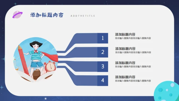 儿童卡通简约竞选大队委通用PPT模板