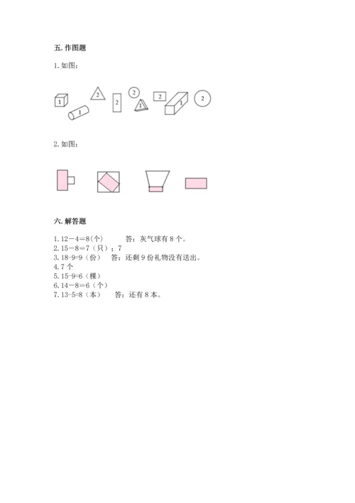 人教版一年级下册数学期中测试卷【全优】.docx