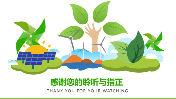 绿色清新创意绿色出行低碳环保ppt模板