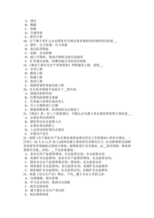 2023年青海省安全工程师安全生产法煤矿安全监察员资格条件模拟试题.docx