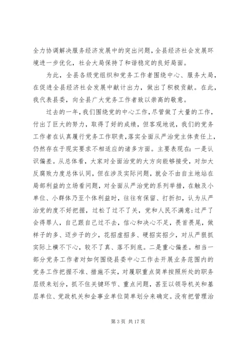 县委政府工作会议讲话.docx