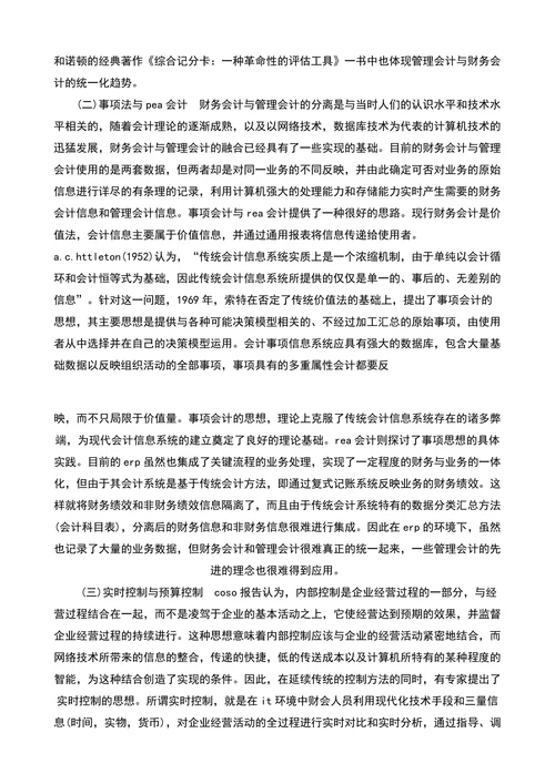 管理决策型会计信息系统模型建立初探-管理会计论文