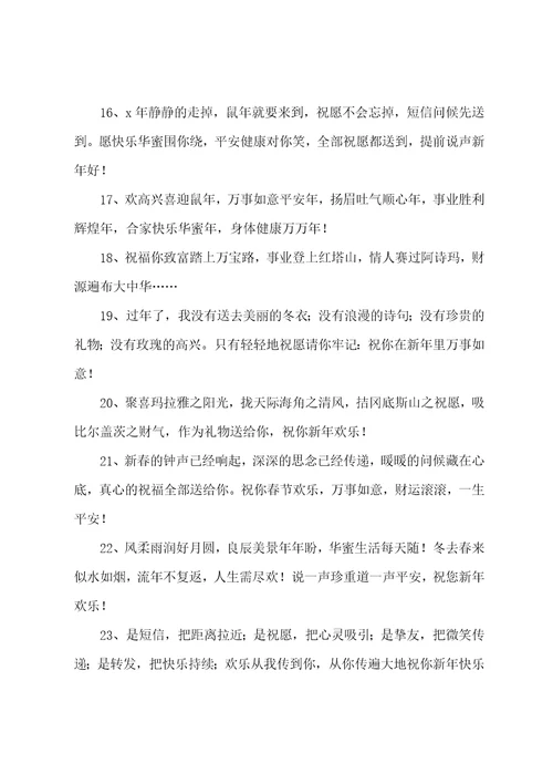 发给教师的过年拜年短信