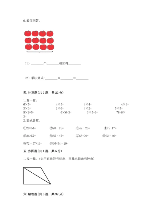 人教版二年级上册数学期末测试卷【培优b卷】.docx