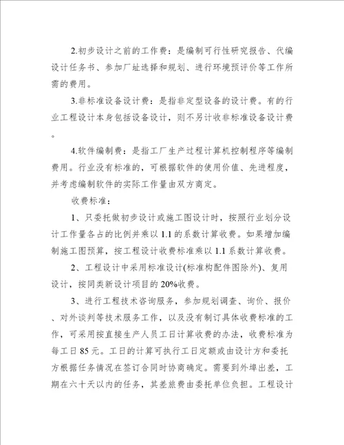 工程勘察设计收费标准竣工图编制费指什么