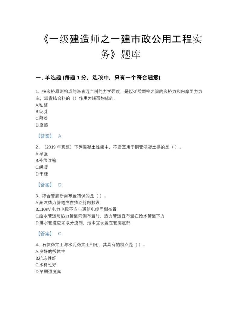 2022年辽宁省一级建造师之一建市政公用工程实务评估题型题库完整答案.docx