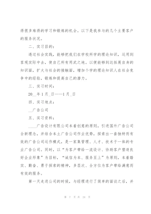 广告公司社会实践报告5篇.docx