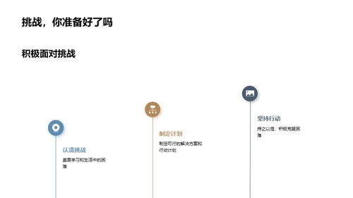 初二生活学习指南