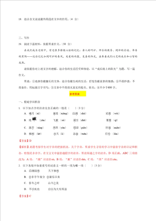 部编版2023年学年八年级语文上册第三单元达标测试卷含答案与解析
