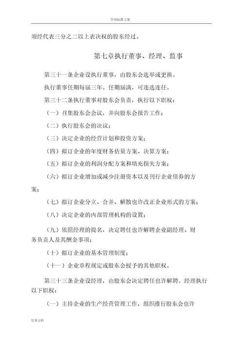 重庆有限责任公司章程