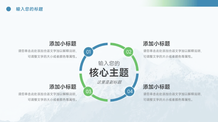 蓝色山间大气商务品牌营销策划PPT模板