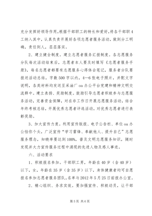 高校学雷锋志愿服务活动方案 (2).docx