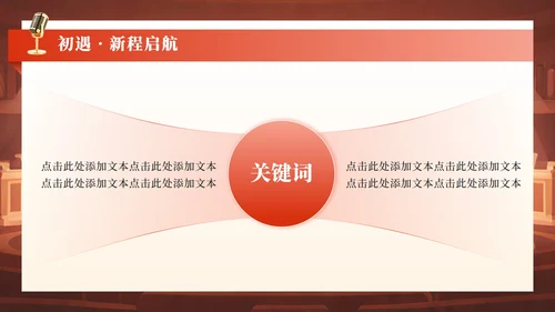 红色复古风迎新晚会欢迎新同学PPT模板