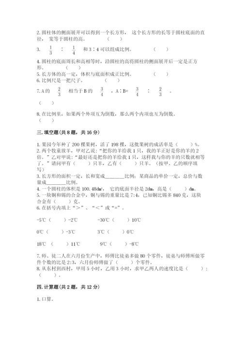 六年级下册数学期末测试卷附完整答案（考点梳理）.docx