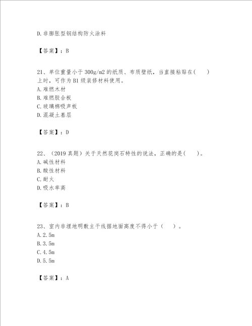 一级建造师之一建建筑工程实务题库含完整答案【网校专用】