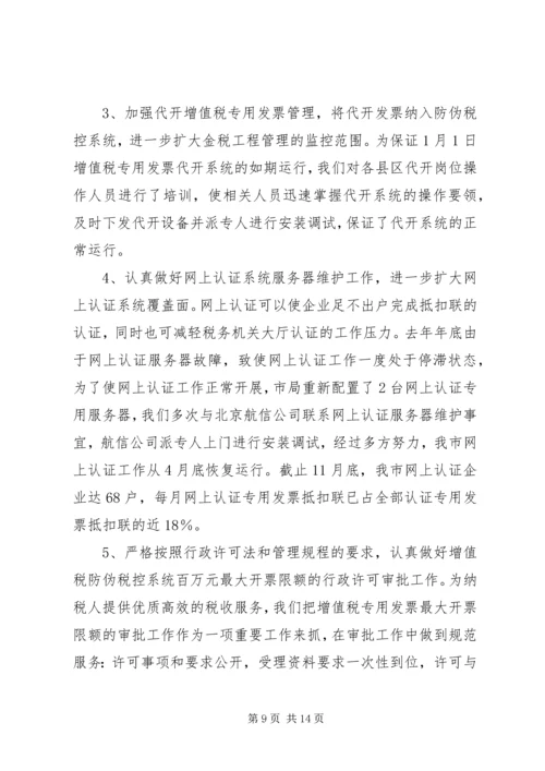 年税政管理工作总结情况暨年工作计划.docx