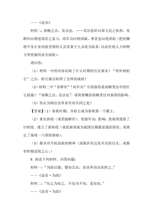 七年级上册历史常考材料分析题含答案.docx