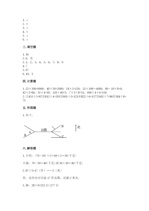 三年级下册数学期中测试卷附答案【达标题】.docx