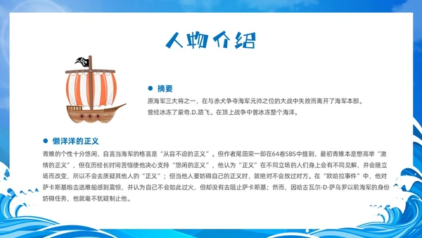 蓝色卡通风海贼王节日庆典中国航海日