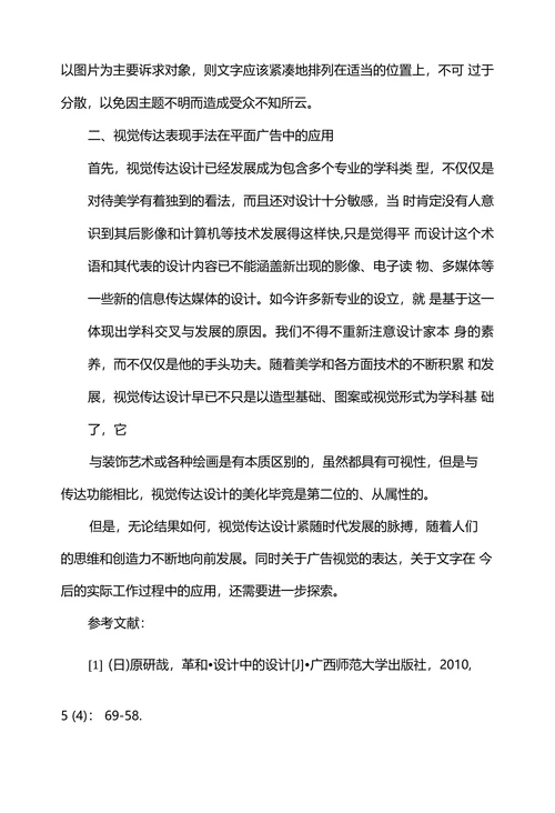 探讨平面广告设计中的视觉传达要素