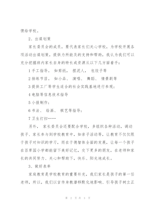 家委会自荐理由家委会自荐理由简短.docx