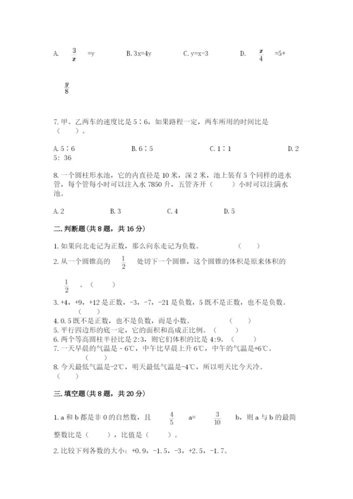 北京版六年级下册数学期末测试卷及参考答案（黄金题型）.docx