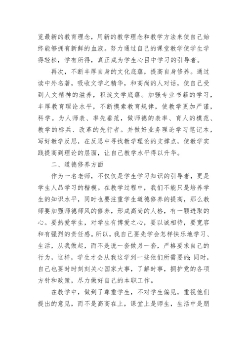 小学教师师德师风学习计划范文（精选10篇）.docx