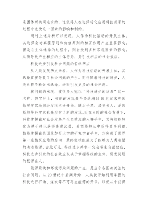 科学技术哲学小论文.docx