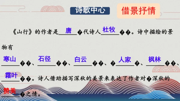 4山行 （课件）