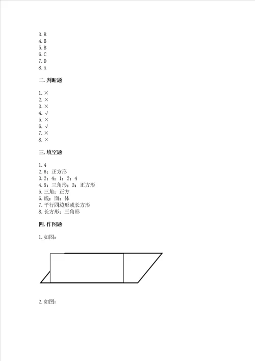 冀教版二年级下册数学第五单元 四边形的认识 测试卷附参考答案（综合题）