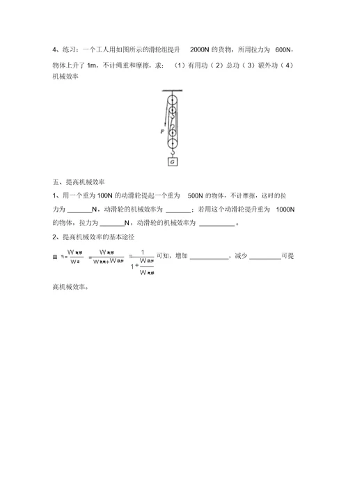 2016春鲁教版物理八下9.6《机械效率》word学案2