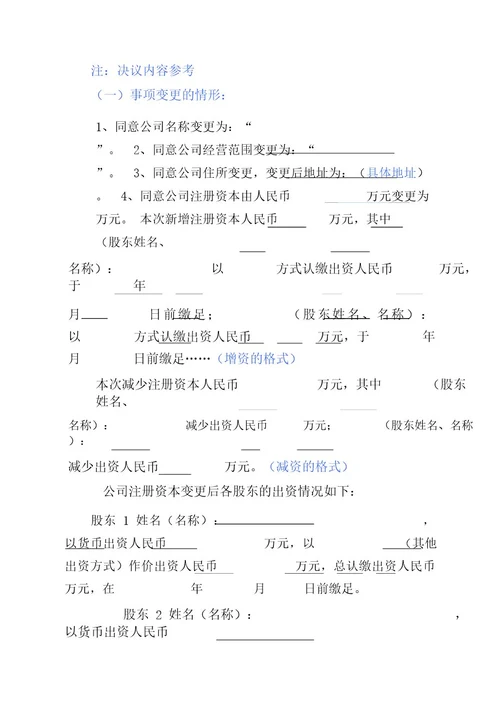 股东会决议参考范本