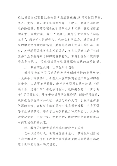 浅谈高中的政治教学对学生创新能力的培养论文.docx