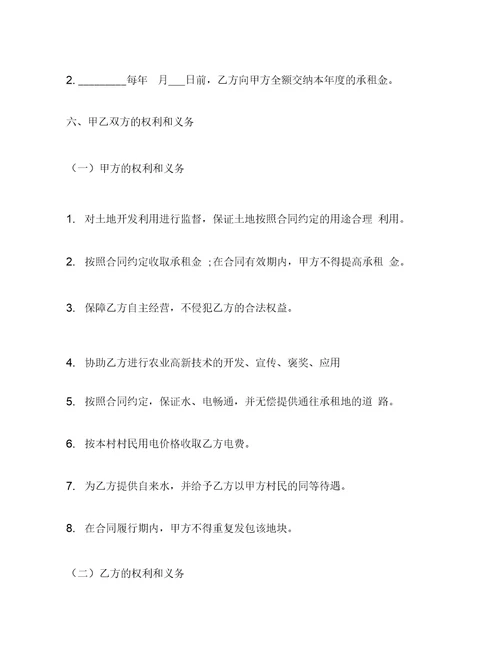 农业土地租赁协议书