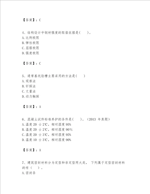 一级建造师之一建建筑工程实务题库含答案名师推荐