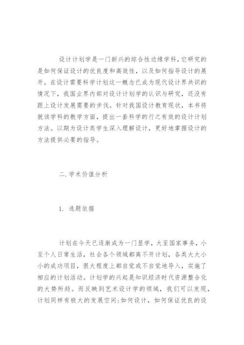 毕业论文开题报告的写作规范.docx