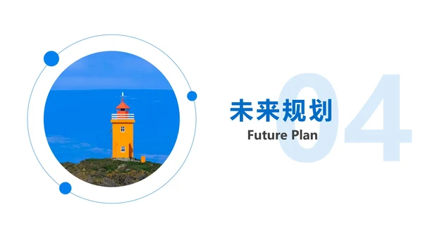 圆形几何蓝色灯塔PPT模板