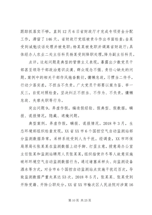 纠四风、树新风”主题党课.docx